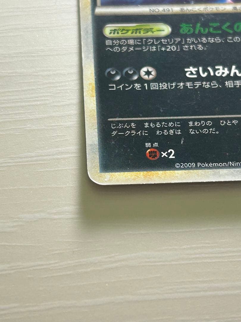 クレセリア プロモ 020 L-P・ダークライ プロモ021 L-P 2枚セット