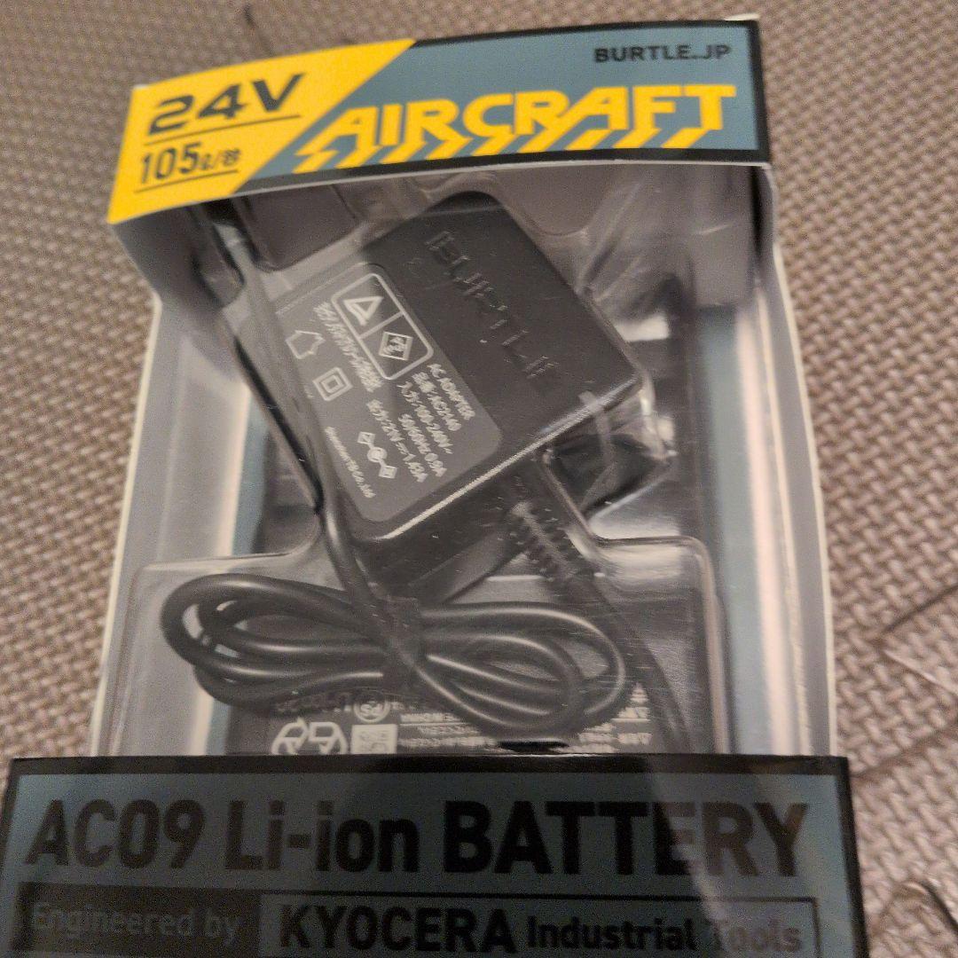 エアークラフトAC09ブラック24Vファンバッテリーセット　バートル空調服