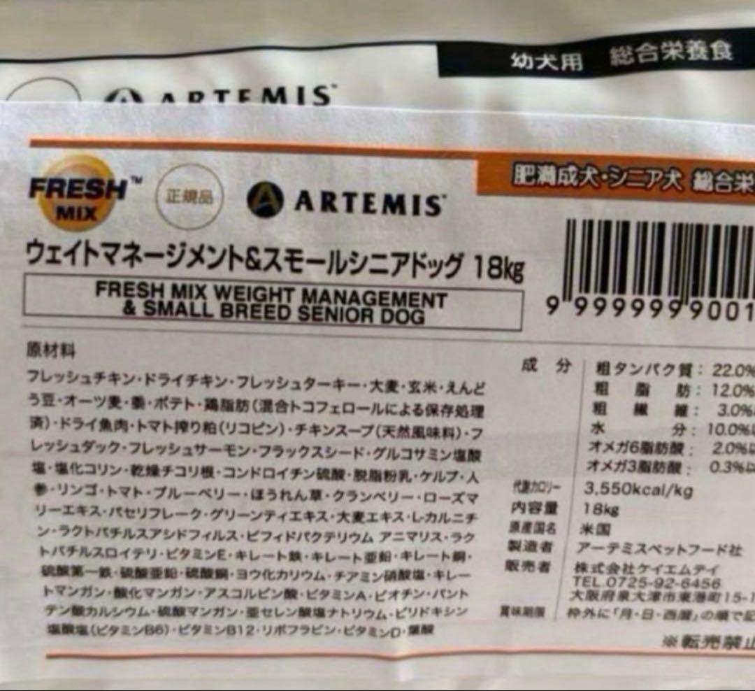 ブリーダー☘️アーテミス　フレッシュミックス　ウェイトマネージメントスモールシニア