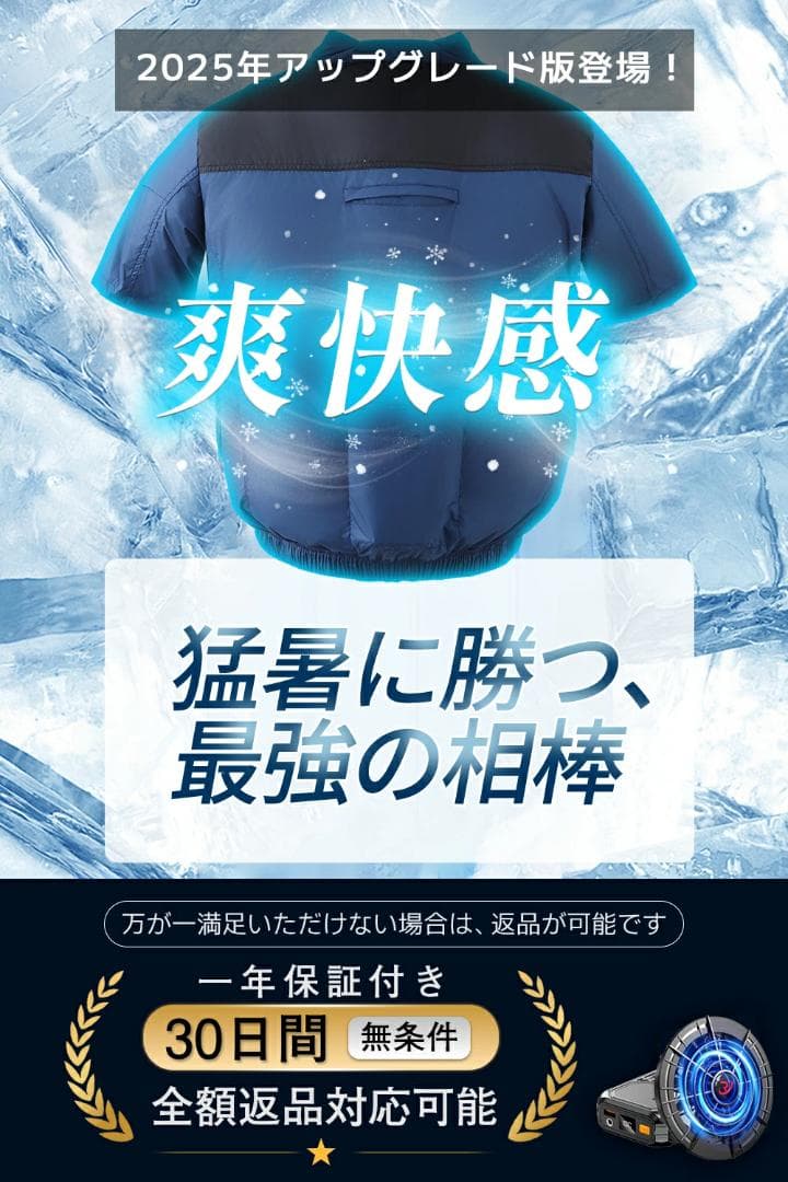 2025年新作「-15℃冷却効果」ファン付き作業服 バッテリー ファンセット