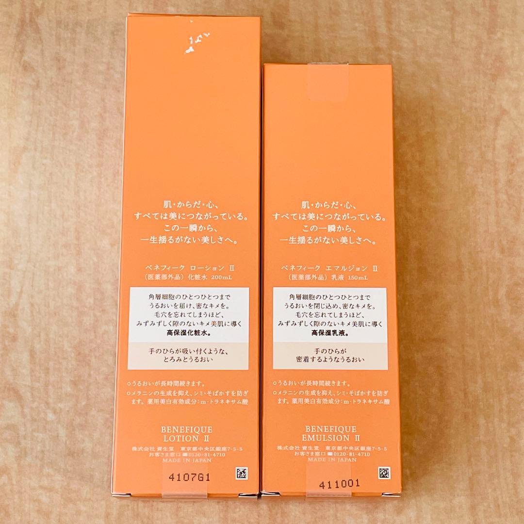 ★新品★ベネフィーク　ローションⅱ 200ml＆エマルジョンⅱ 150ml