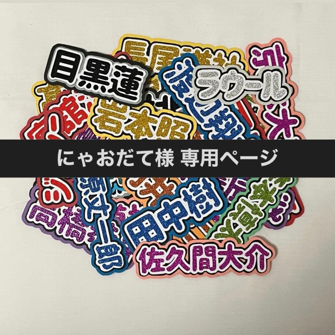 にゃおだてページ