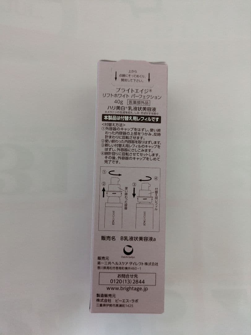 ボディローション BRIGHTAGE Lift White Lotion MOIST