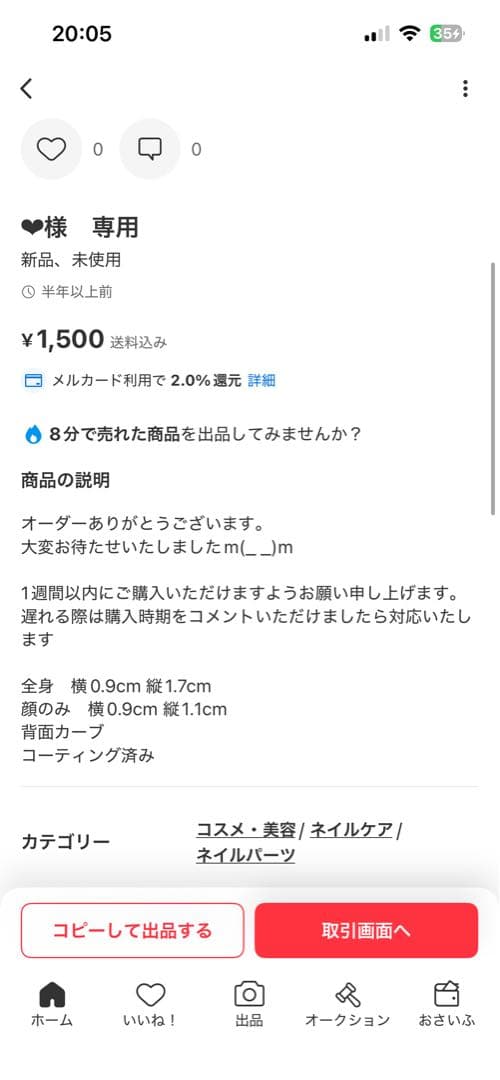 ネイルパーツ