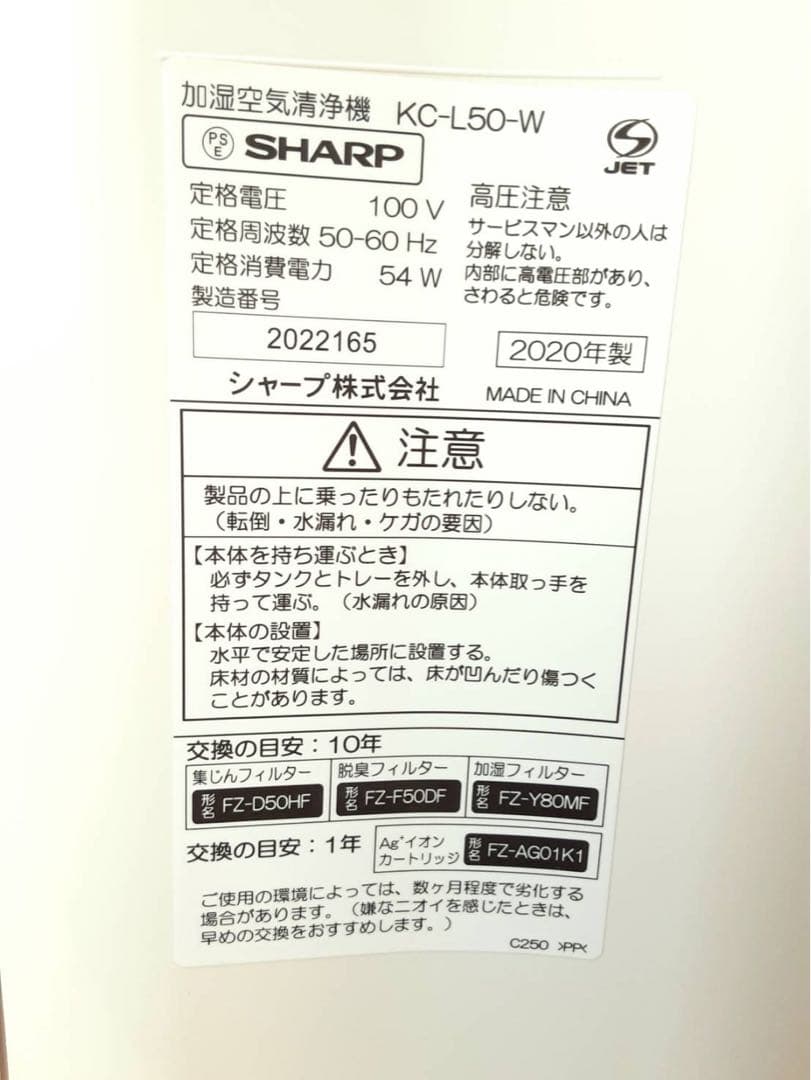 空気清浄機 加湿器 SHARP 2020年製 KC-L50-W