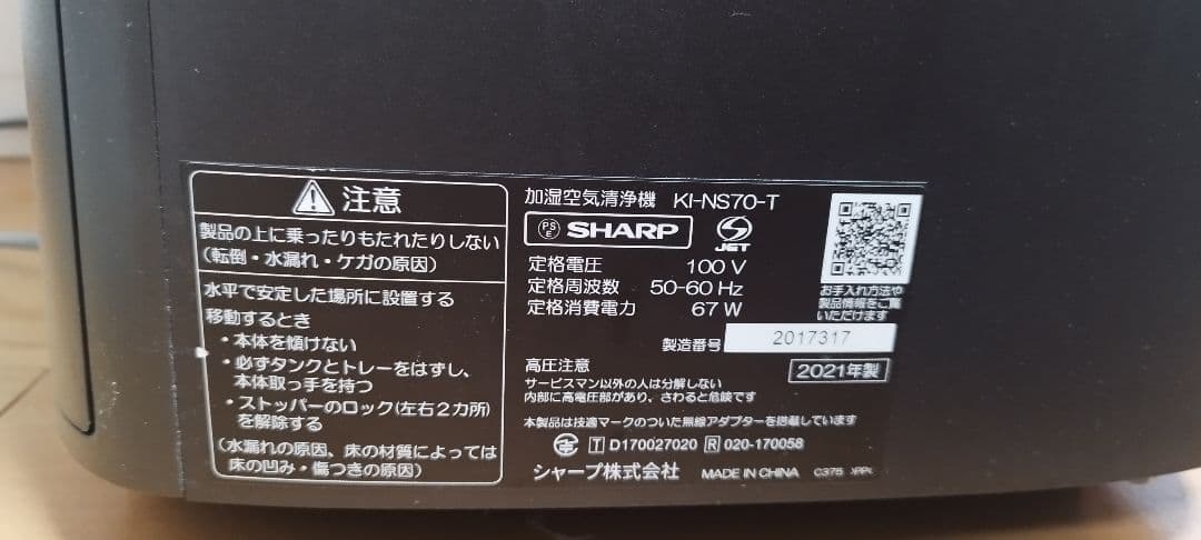 SHARP 加湿機能付き空気清浄機 KI-NS70-T 多少の値下げ可能