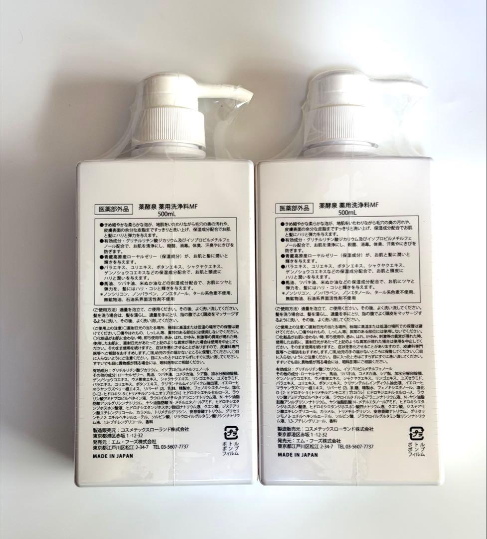 薬酵泉　ボディソープ 500ml ×2