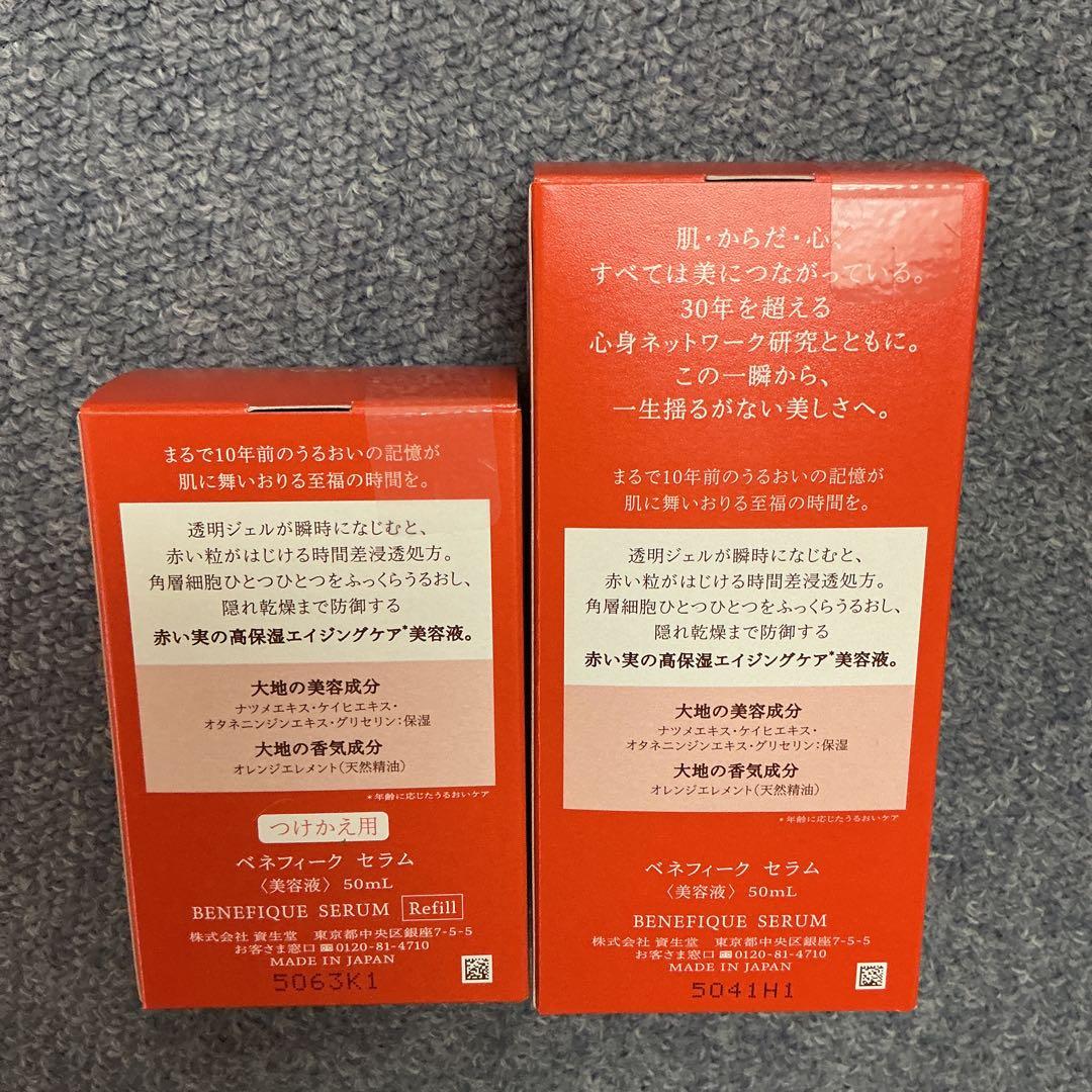 ベネフィーク　セラム　本体 & レフィル セット