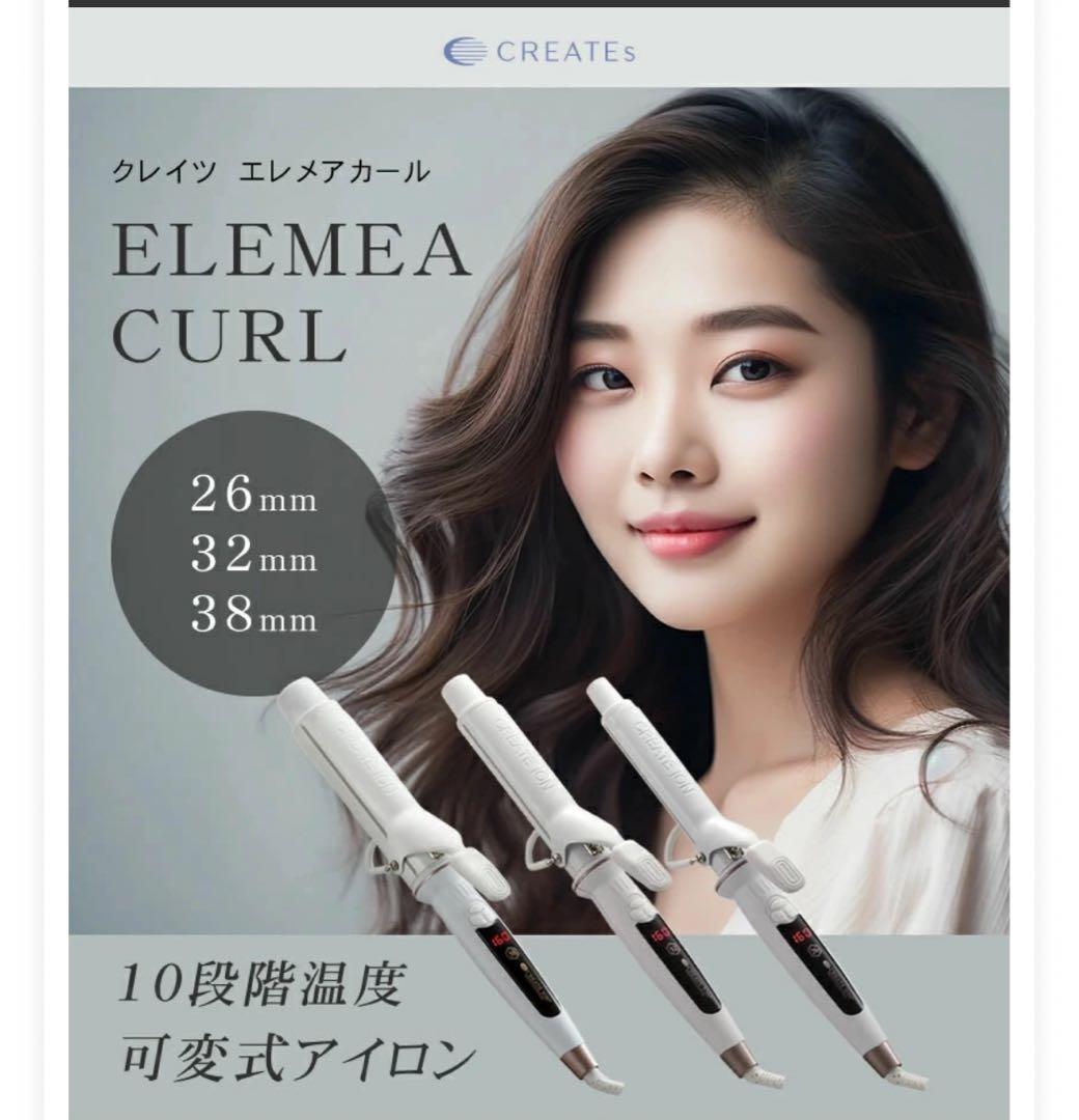 美品 クレイツ エレメアカール ヘアアイロン コテ26mm 温度10段階 イオン