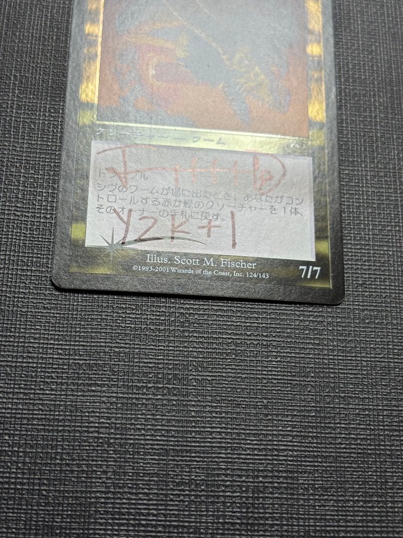 シヴのワームFOIL サインド