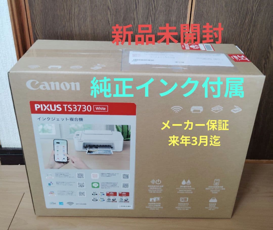 キャノンプリンター TS3730 ホワイト 新品未開封 本日発送　値下げしました