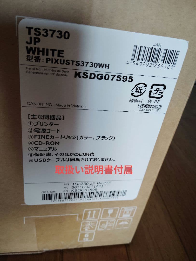 キャノンプリンター TS3730 ホワイト 新品未開封 本日発送　値下げしました