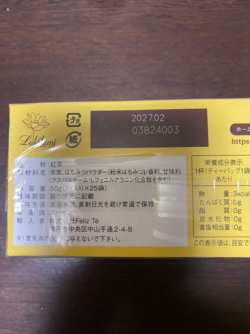 新品❗️ラクシュミー　極上はちみつ紅茶×5箱セット（未開封のまま発送）　⑤