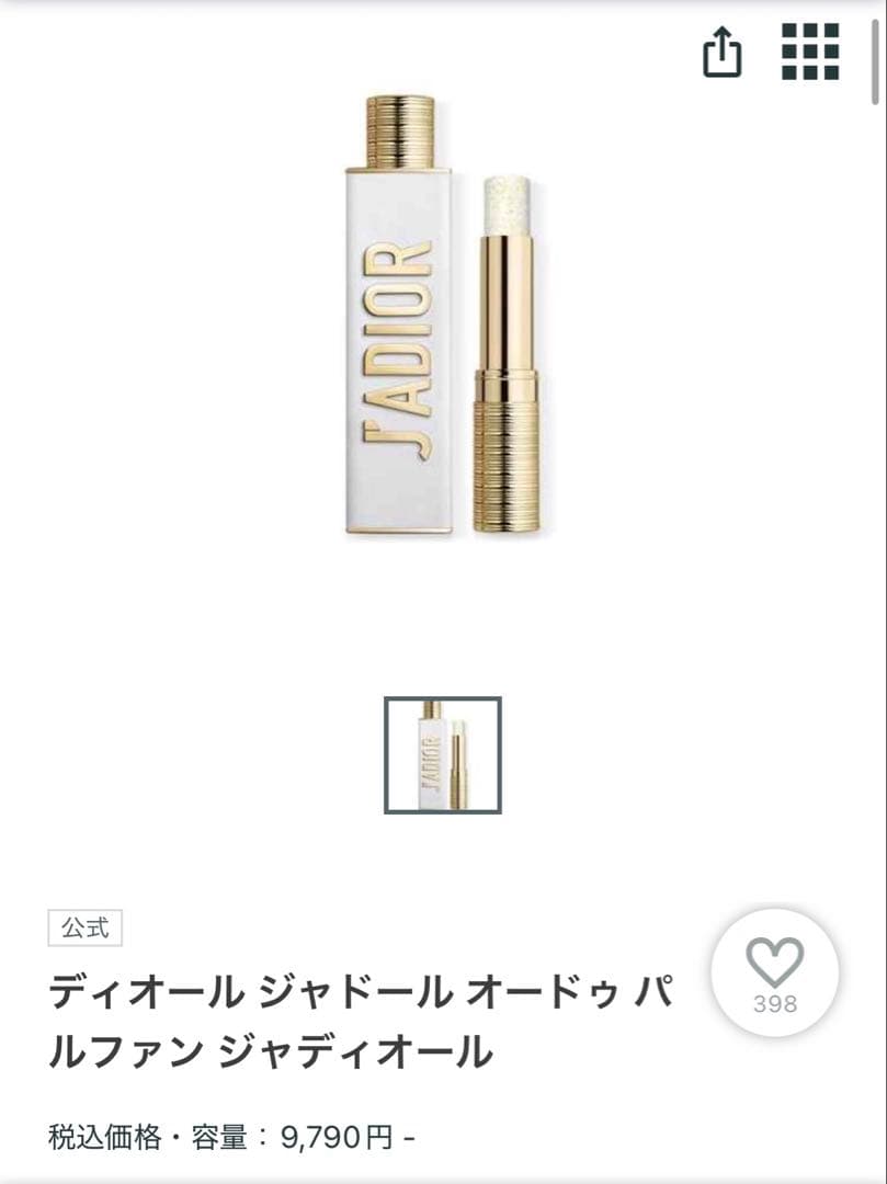 DIOR ジャドール オードゥパルファン ジャディオール