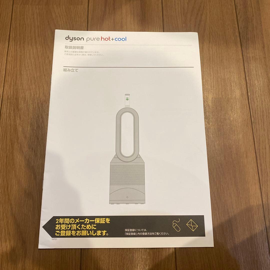 Dyson HP01 空気清浄機能付ファンヒーター HP01