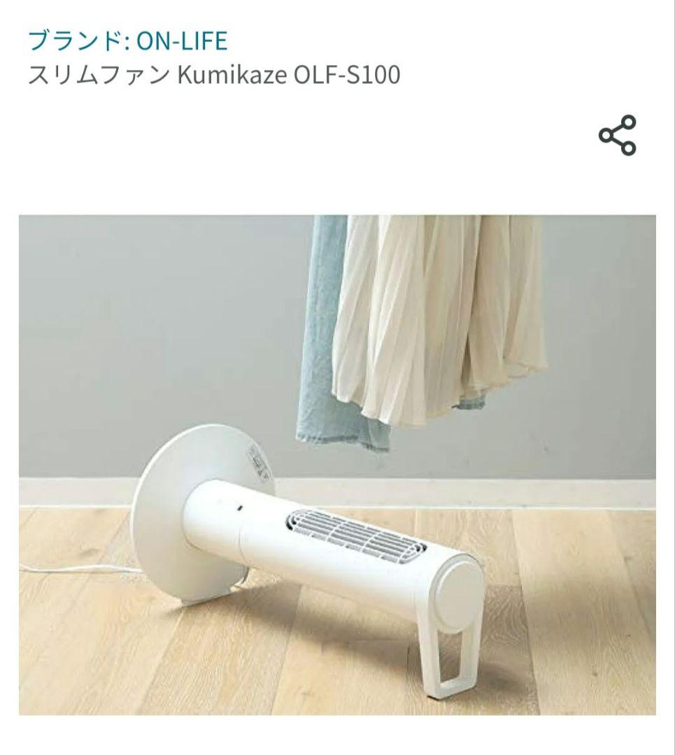 扇風機 スリムファン　Kamikaze OLF-S100