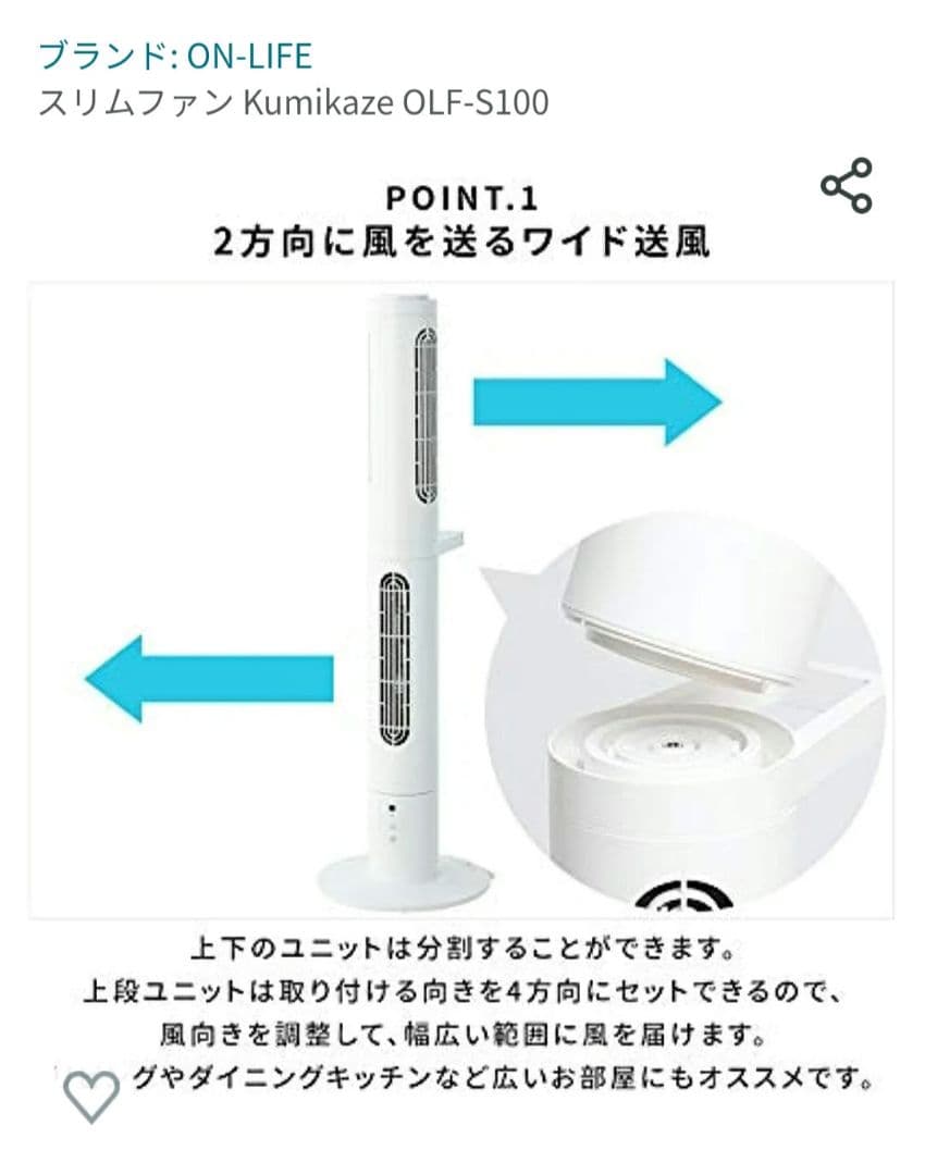 扇風機 スリムファン　Kamikaze OLF-S100