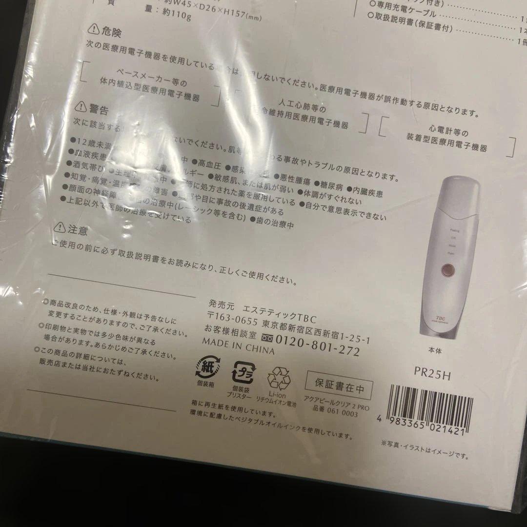 TBC アクアピールクリア2 AQUA PEEL CLEAR 2 PRO 美顔器