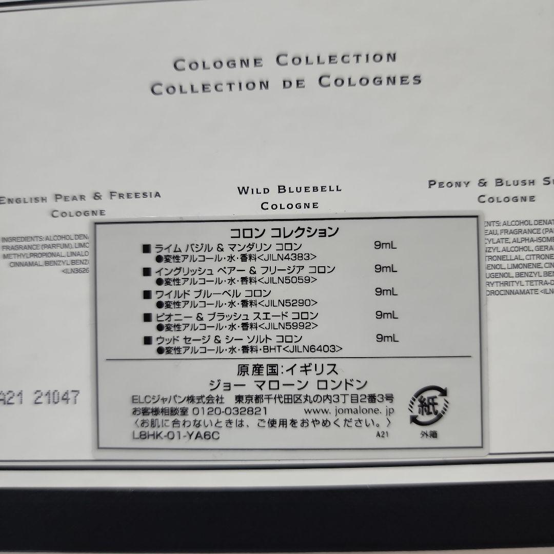 Jo MALONE LONDON コロン コレクション