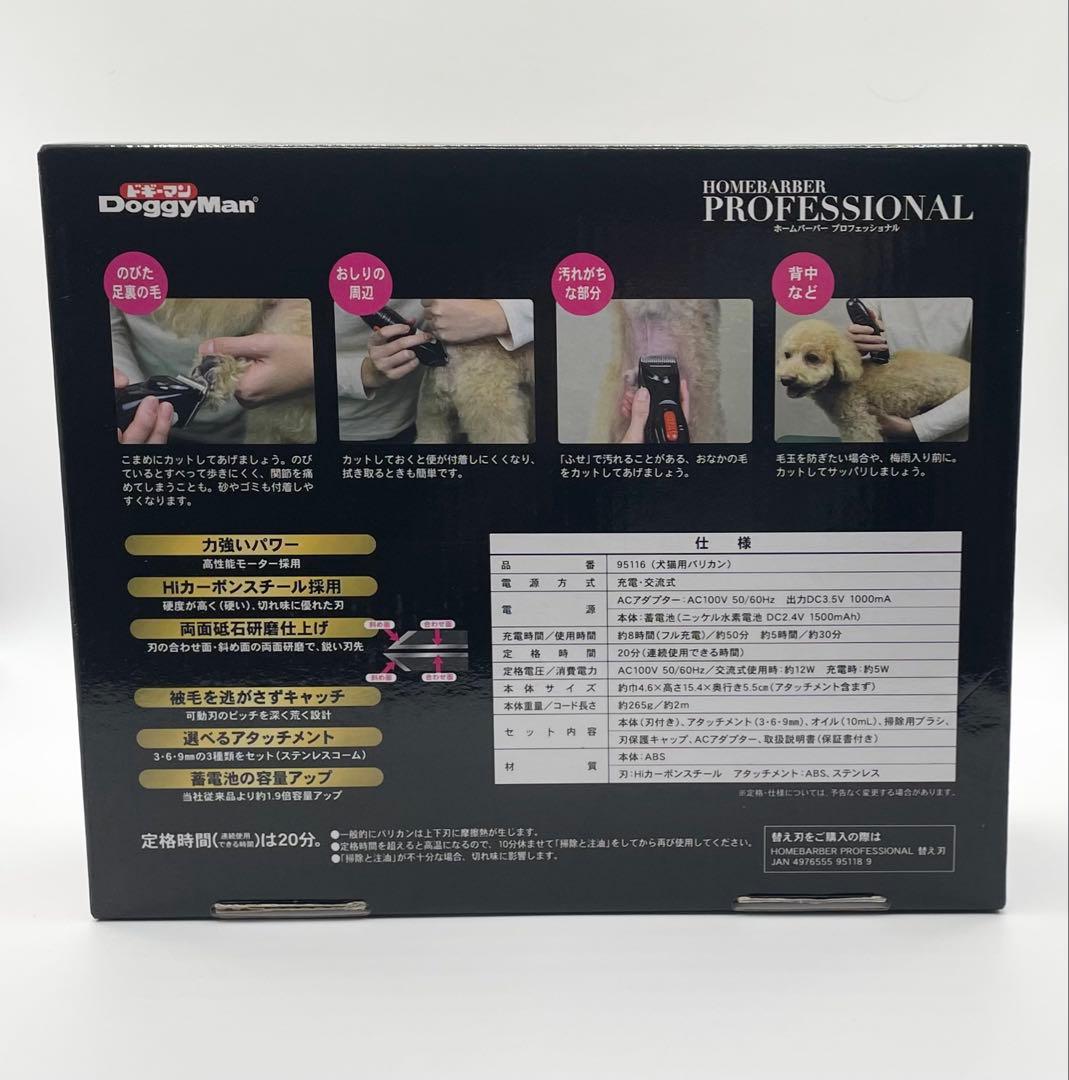 【新品未使用】ドギーマンハヤシ ホームバーバー プロフェッショナル　犬猫兼用