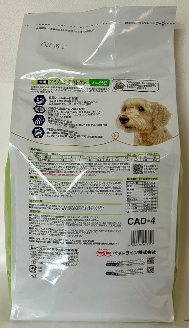 ドクターズケア 犬用 アミノプロテクトケア えんどう豆 3kg 1袋
