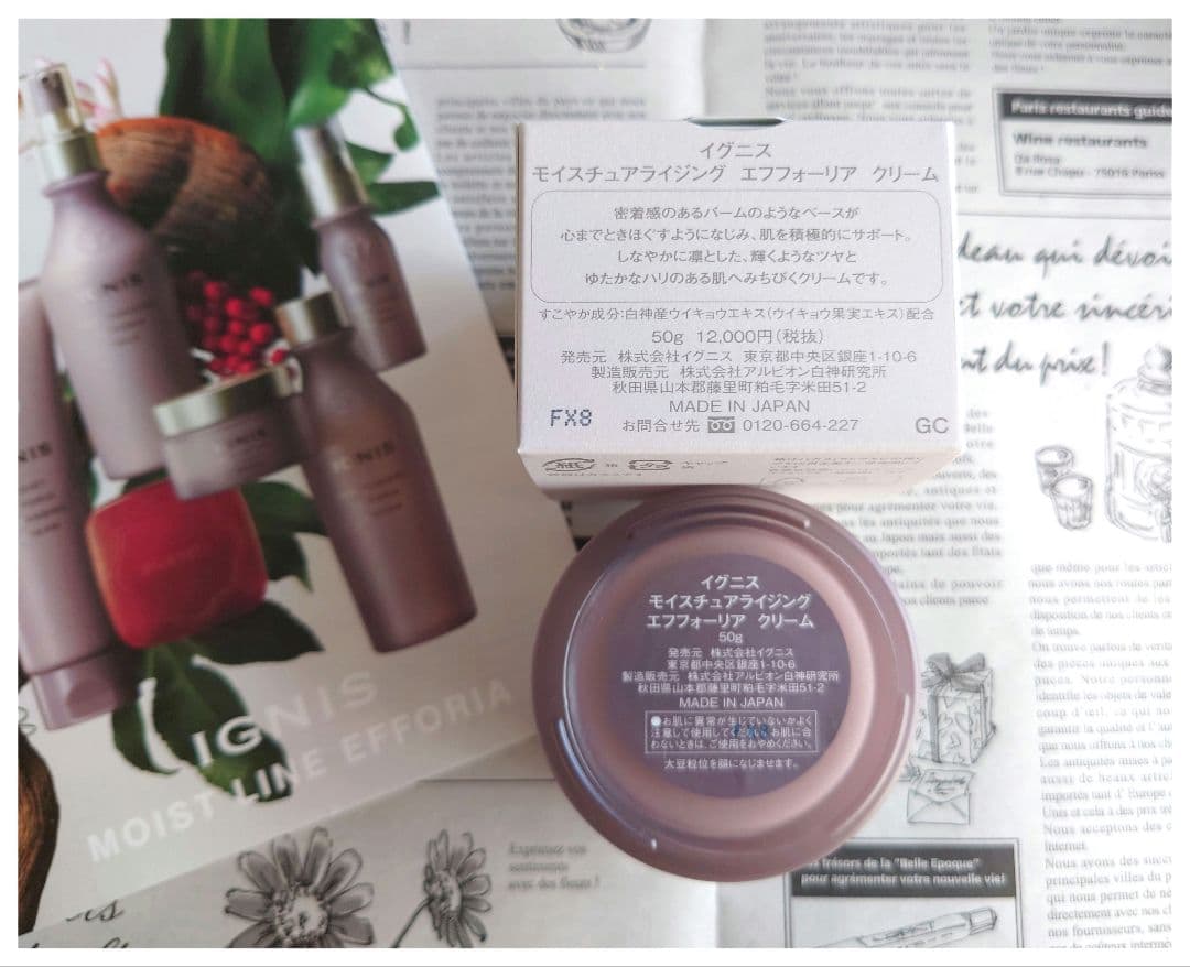 IGNIS モイスチュアライジングエフフォーリアクリーム50g USED