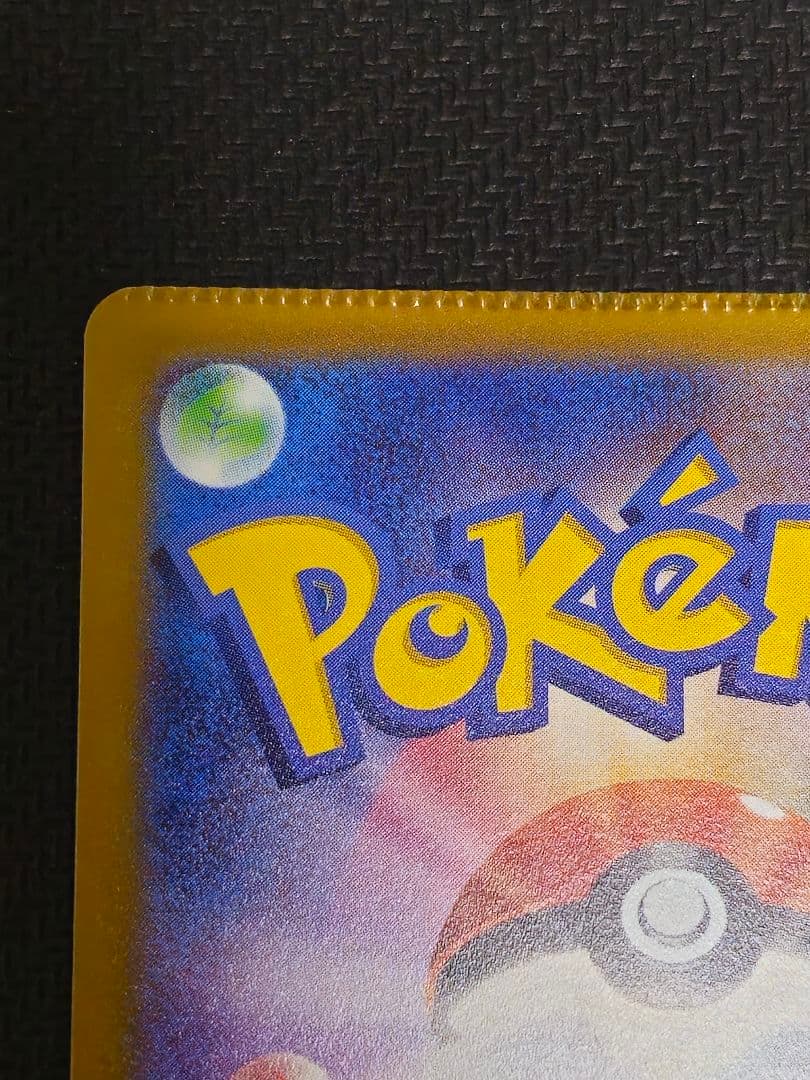 【貴重】ポケモンカード イーブイ きょうめいのしんか 　エラーカード　世界に一枚