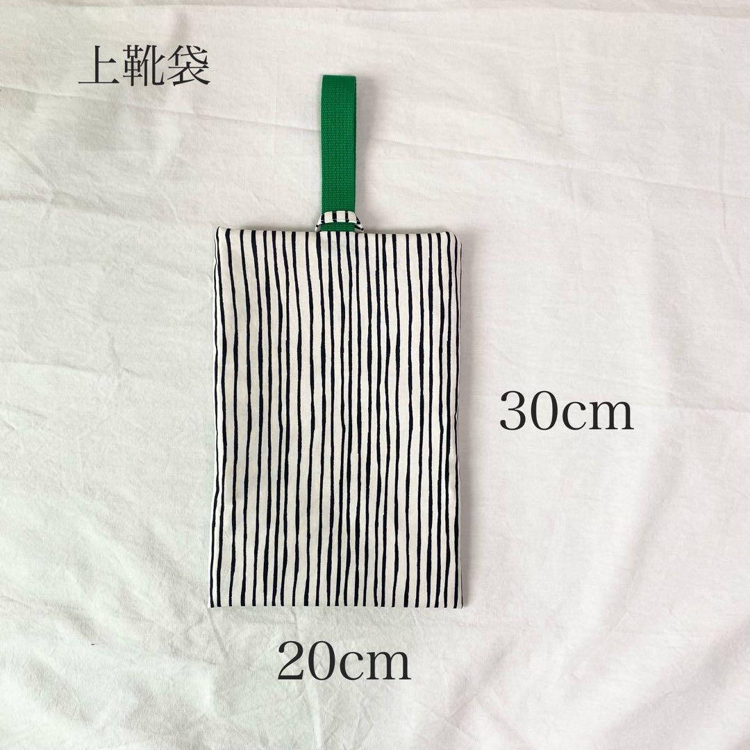 入園入学セット　レッスンバッグ　上靴袋　コップ袋　お着替袋　弁当袋　【オーダー】