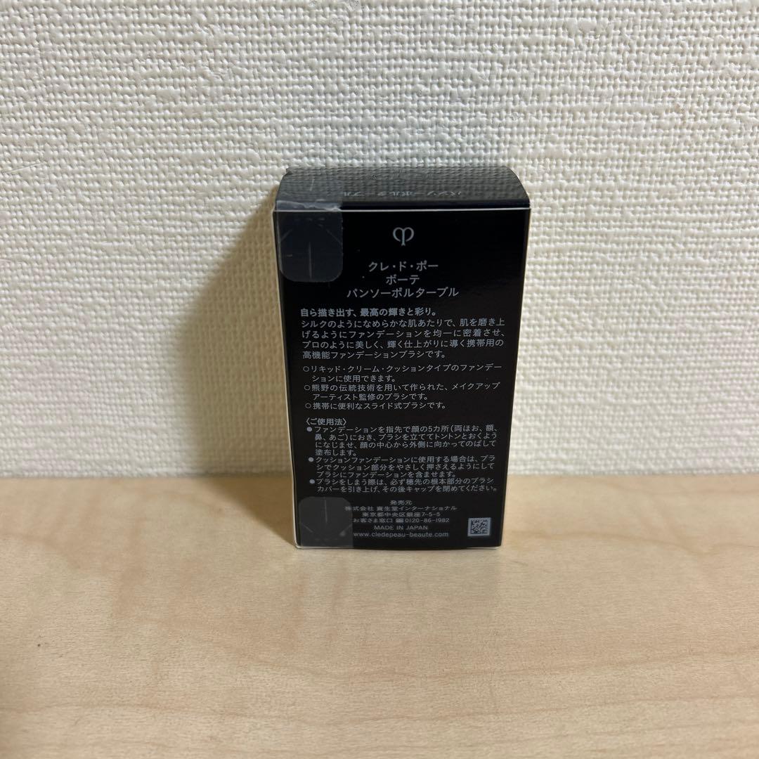 クレドポーボーテ パンソーポルターブル ファンデーションブラシ