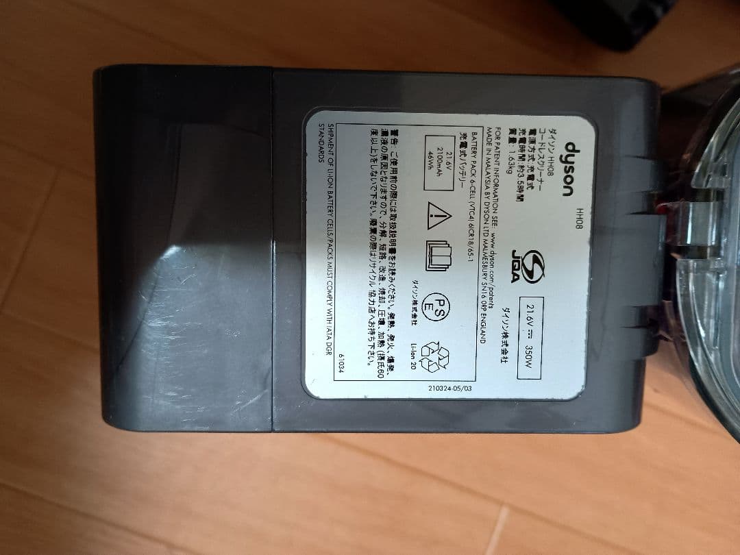 ダイソン ハンディクリーナー V6 HH08 分解洗浄品　43
