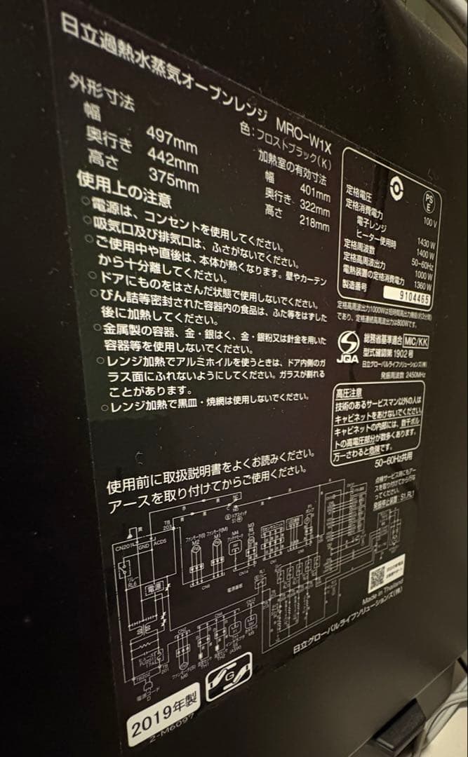 HITACHI 日立　MRO-W1X 過熱水蒸気オーブンレンジ　ジャンク品