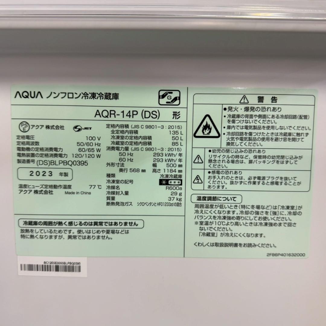 AQUA 冷蔵庫 小型 一人暮らし 135L 2023年製 KR0228
