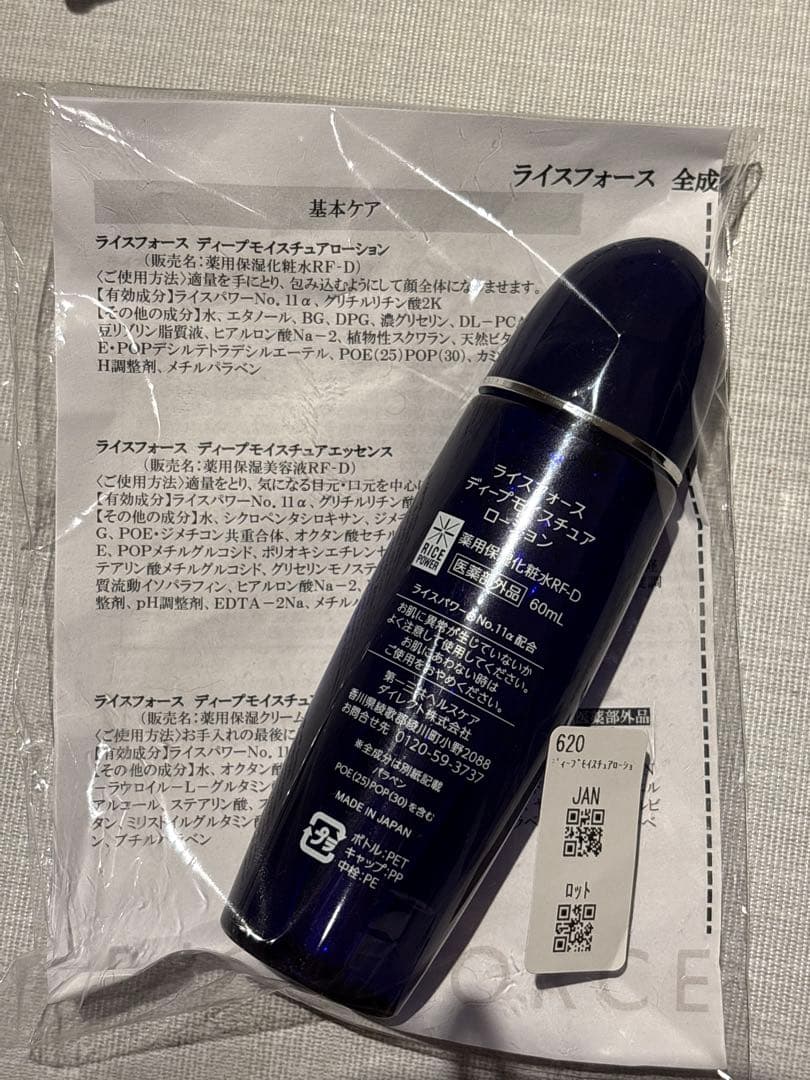 RICE FORCEライスフォースモイスチュアローション＆クリーム　30日分
