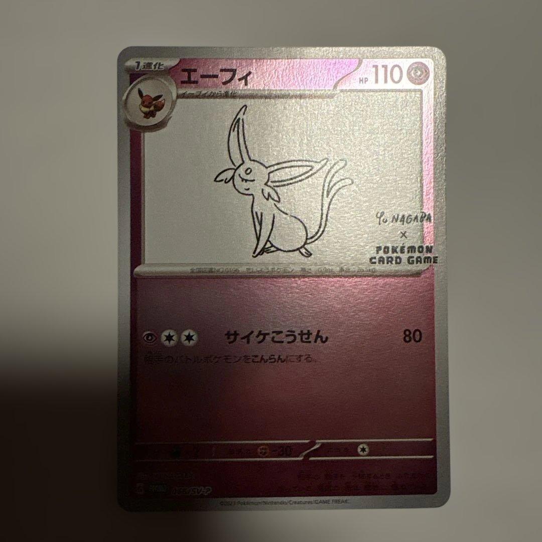 エーフィ　YU NAGABA