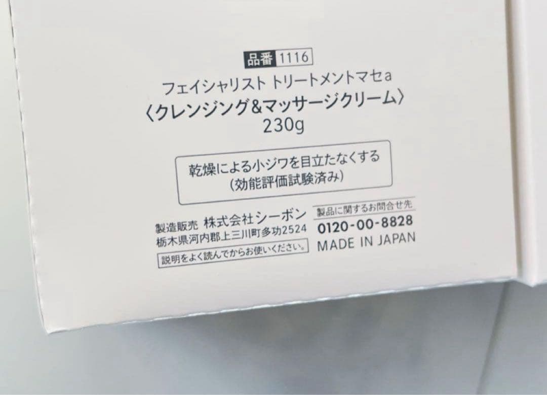 ✨期間限定値引き中✨ シーボン フェイシャリスト トリートメントマセa 3個