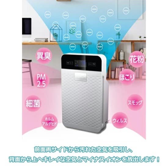 【花粉、PM2.5に】マイナスイオン空気清浄機
