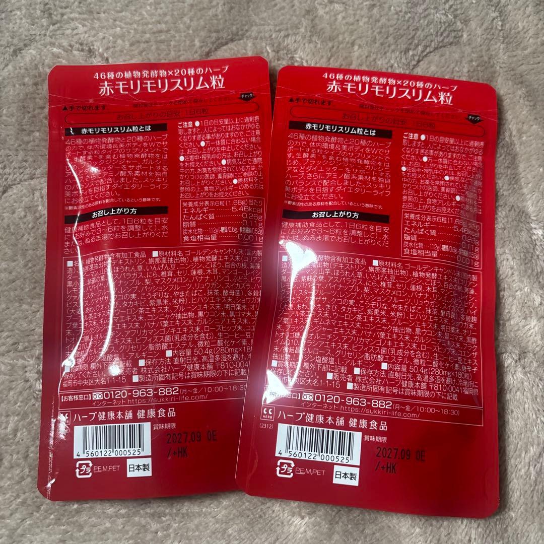 モリモリスリム 赤モリモリスリム 280g×180粒　2袋
