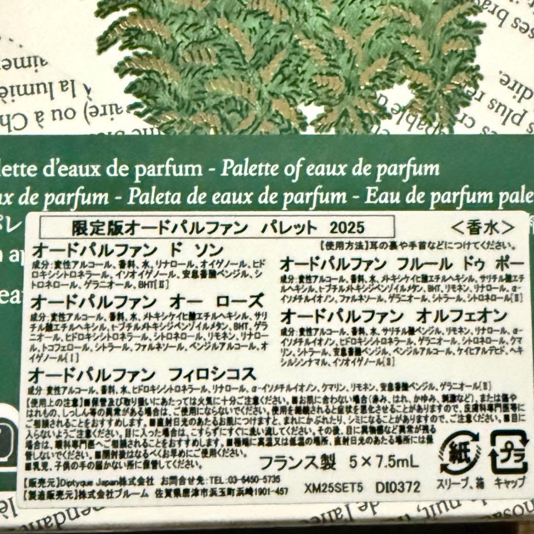 新品未使用　diptyque フルールドゥポー　7.5ml