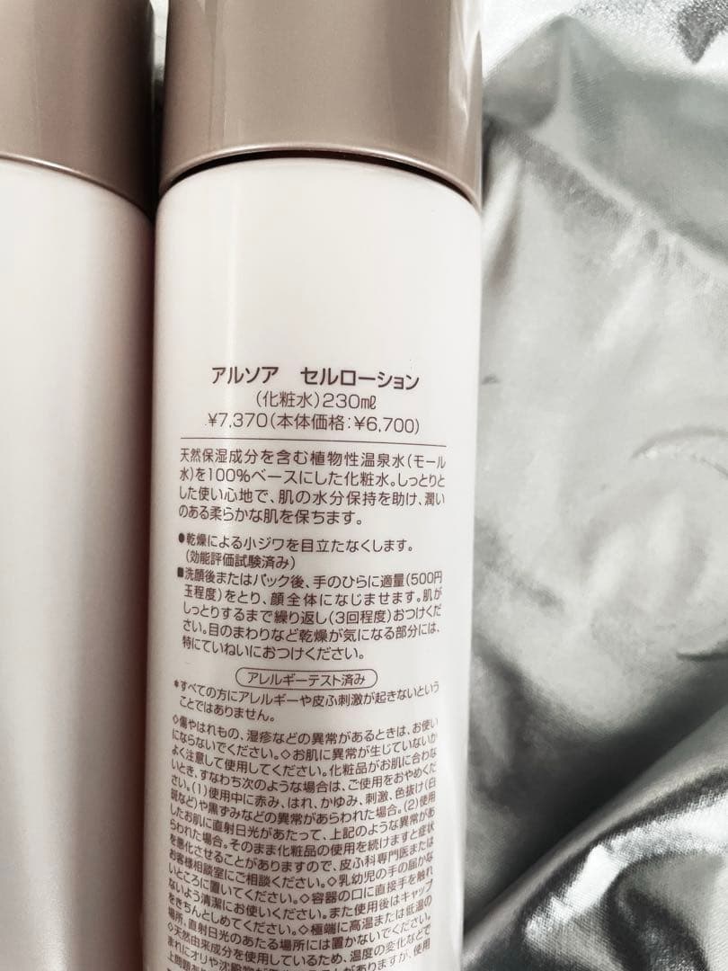ARSOA アルソアセルローションビッグボトル230mlx3セット