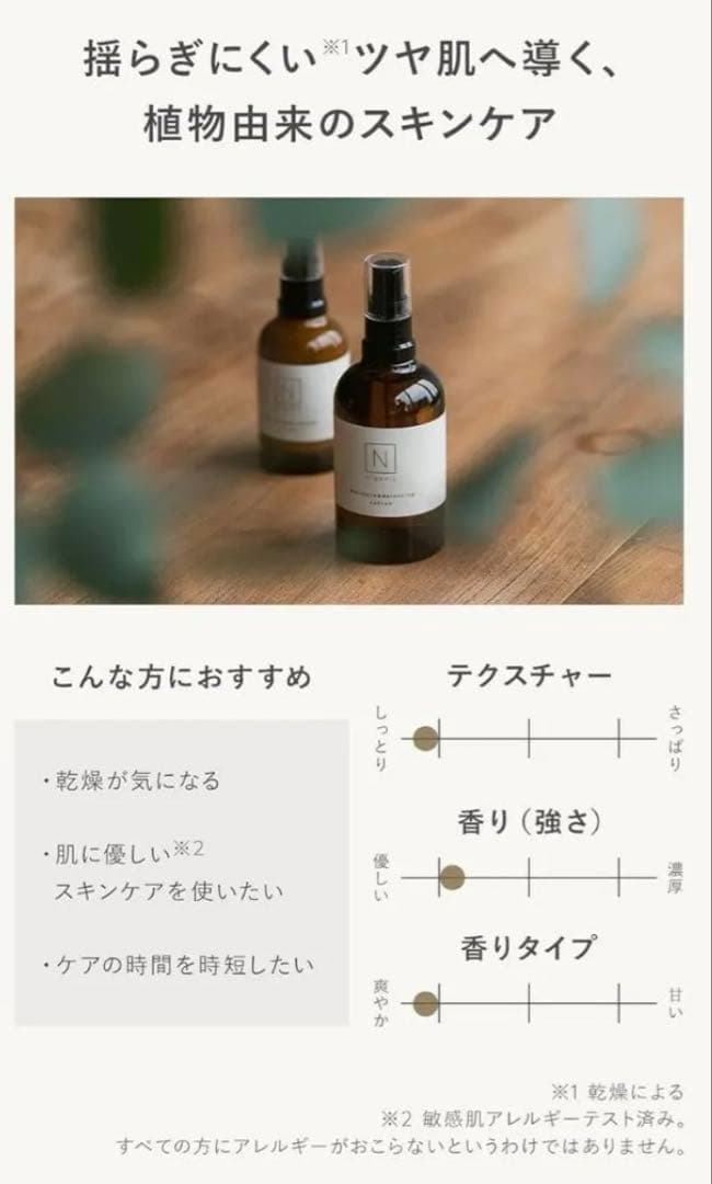 新品 N organic Basic 6点セット バランシングローション ミルク