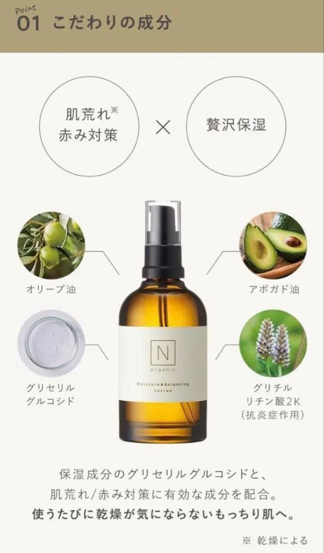 新品 N organic Basic 6点セット バランシングローション ミルク