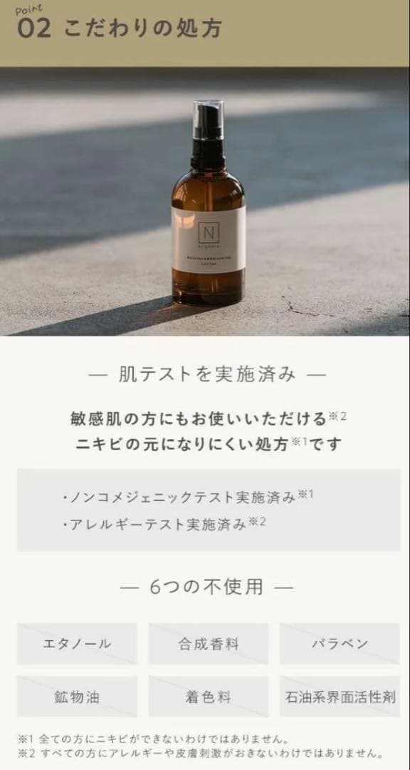 新品 N organic Basic 6点セット バランシングローション ミルク