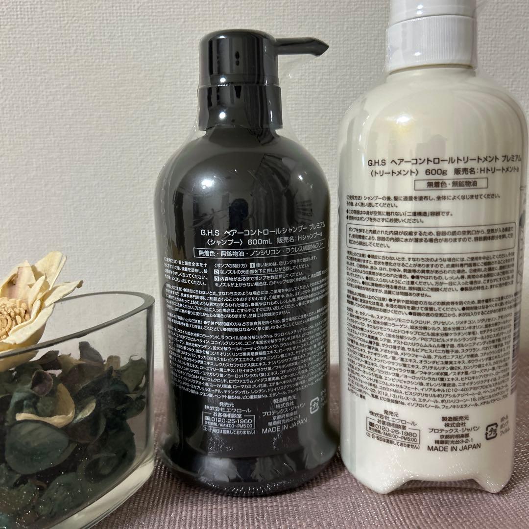 G.H.S. ヘアコントロールシャンプー・トリートメントセット