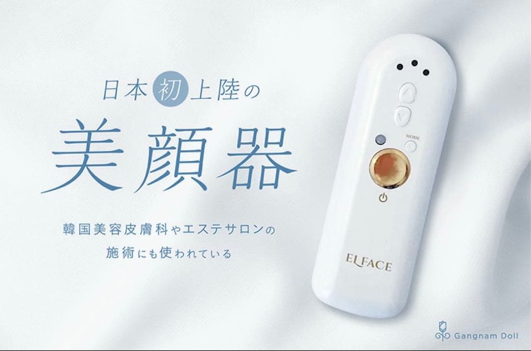 【美品】ELFACE 美顔器 ホワイト・ゴールド