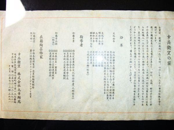 七代 加藤幸兵衛「粉引 弥七田 梅花文」三客 抹茶茶碗 茶道具 未使用 共箱