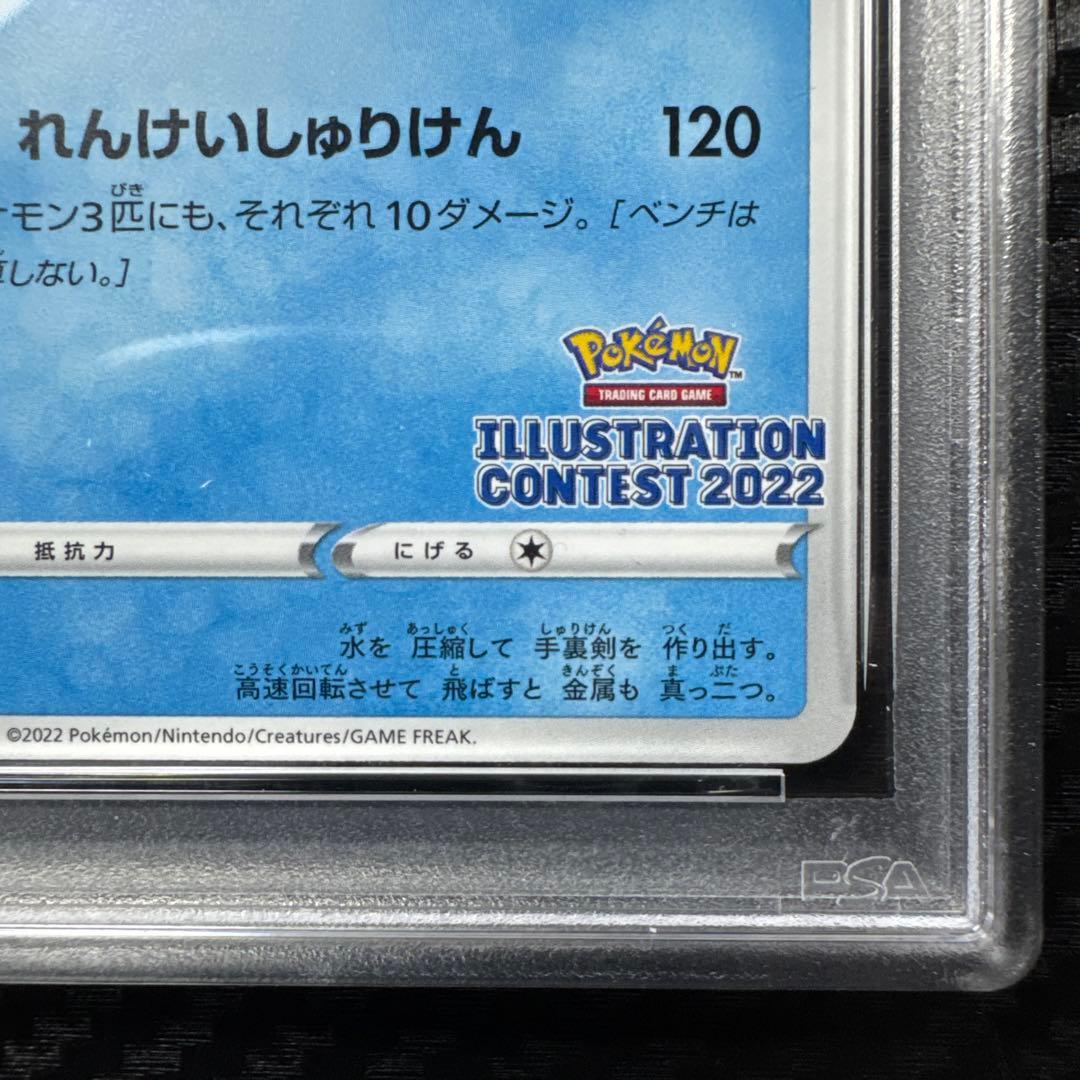 PSA10 ゲッコウガ　イラストレーションコンテスト　2022