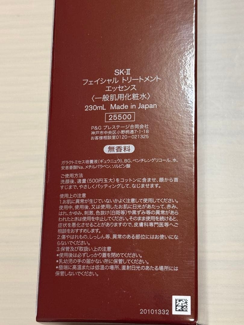 SK-II フェイシャル トリートメント エッセンス 230mL