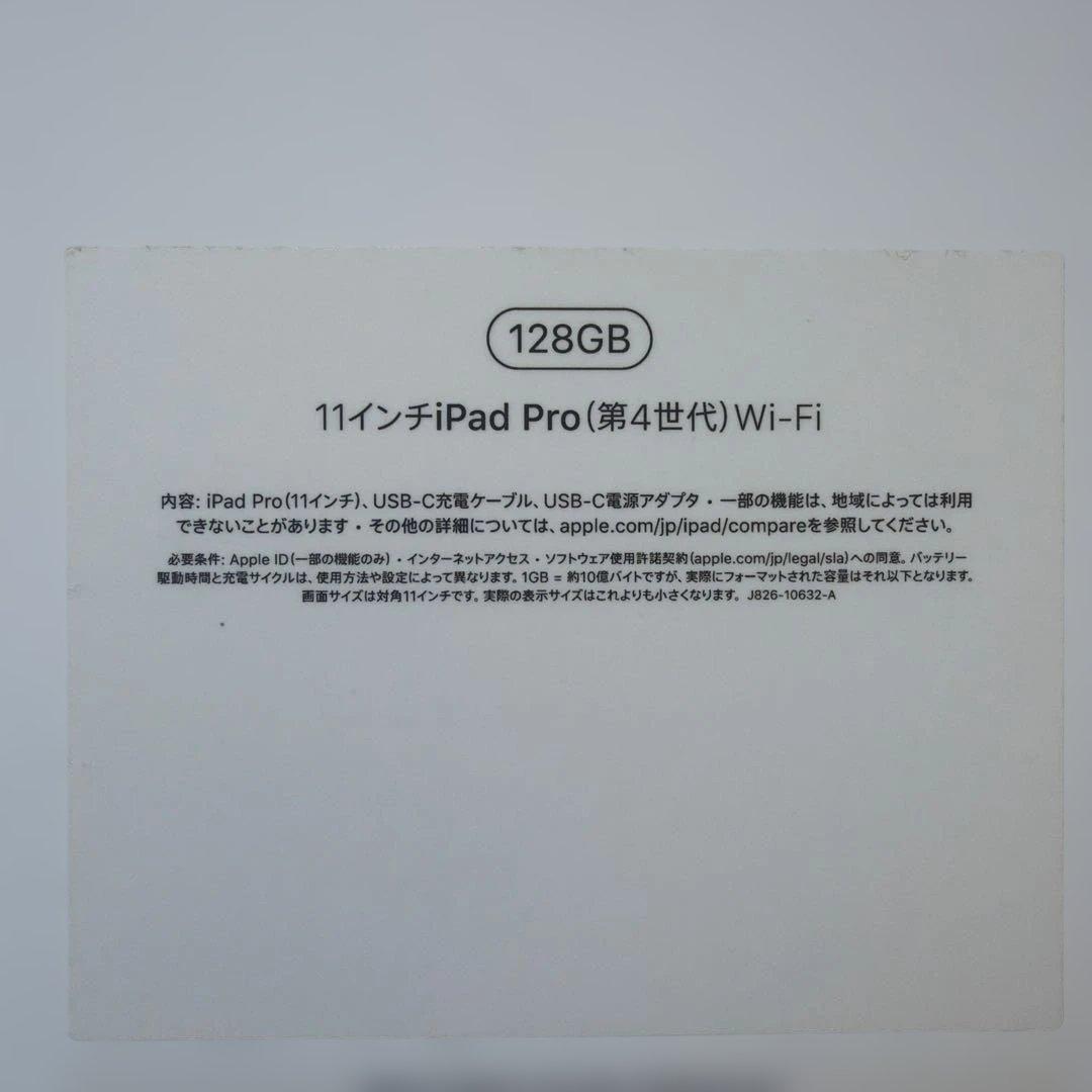 11インチ　iPad Pro　（第4世代）　Wi-Fi