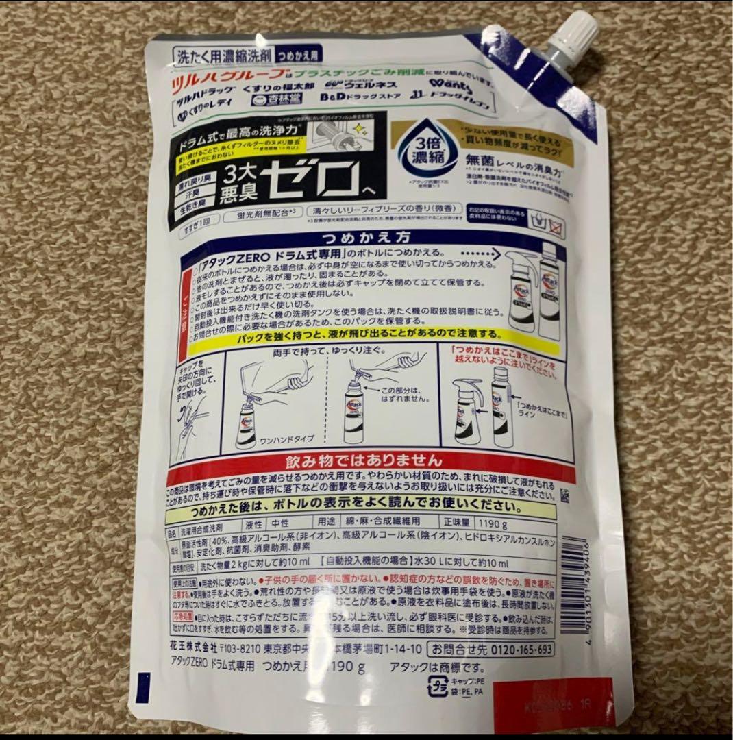 ③【6個】AttackZEROアタックゼロドラム式用 1190g×6詰替3倍濃縮