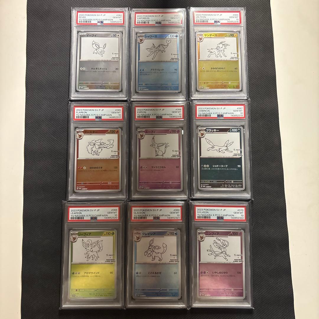 nagabaブイズ　9連番psa10
